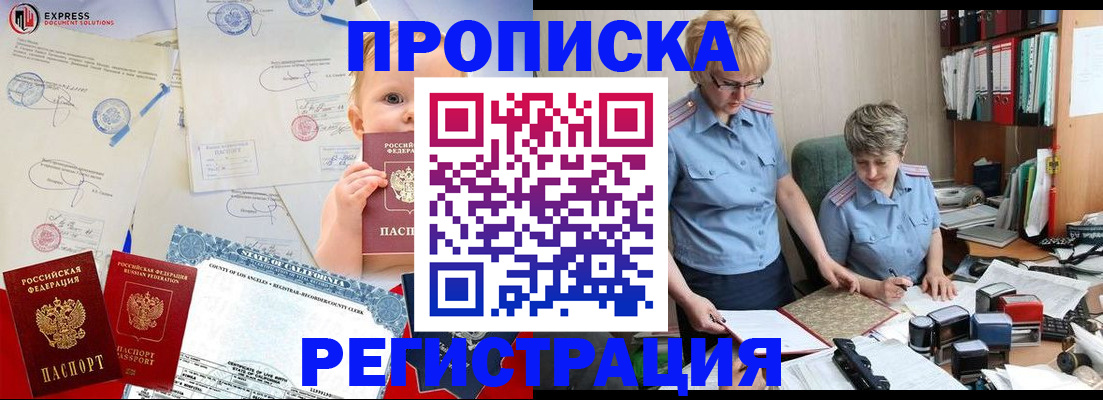 прописка законно в Бодайбо
