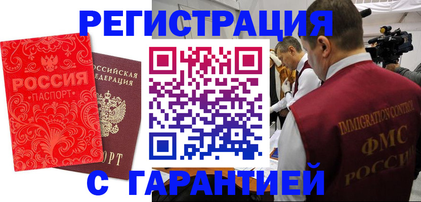 временная регистрация адрес в Бодайбо