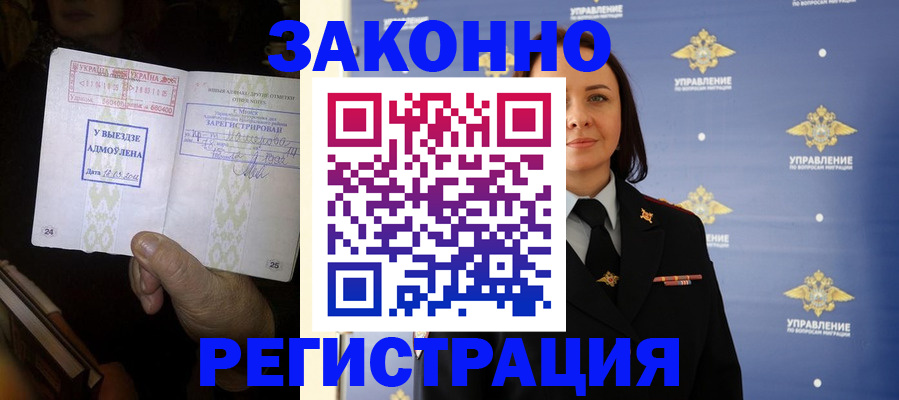 прописка ребенка в Бодайбо